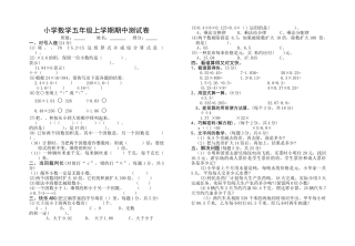 小学五年级数学上学期期中模拟试卷1新课标人教版 