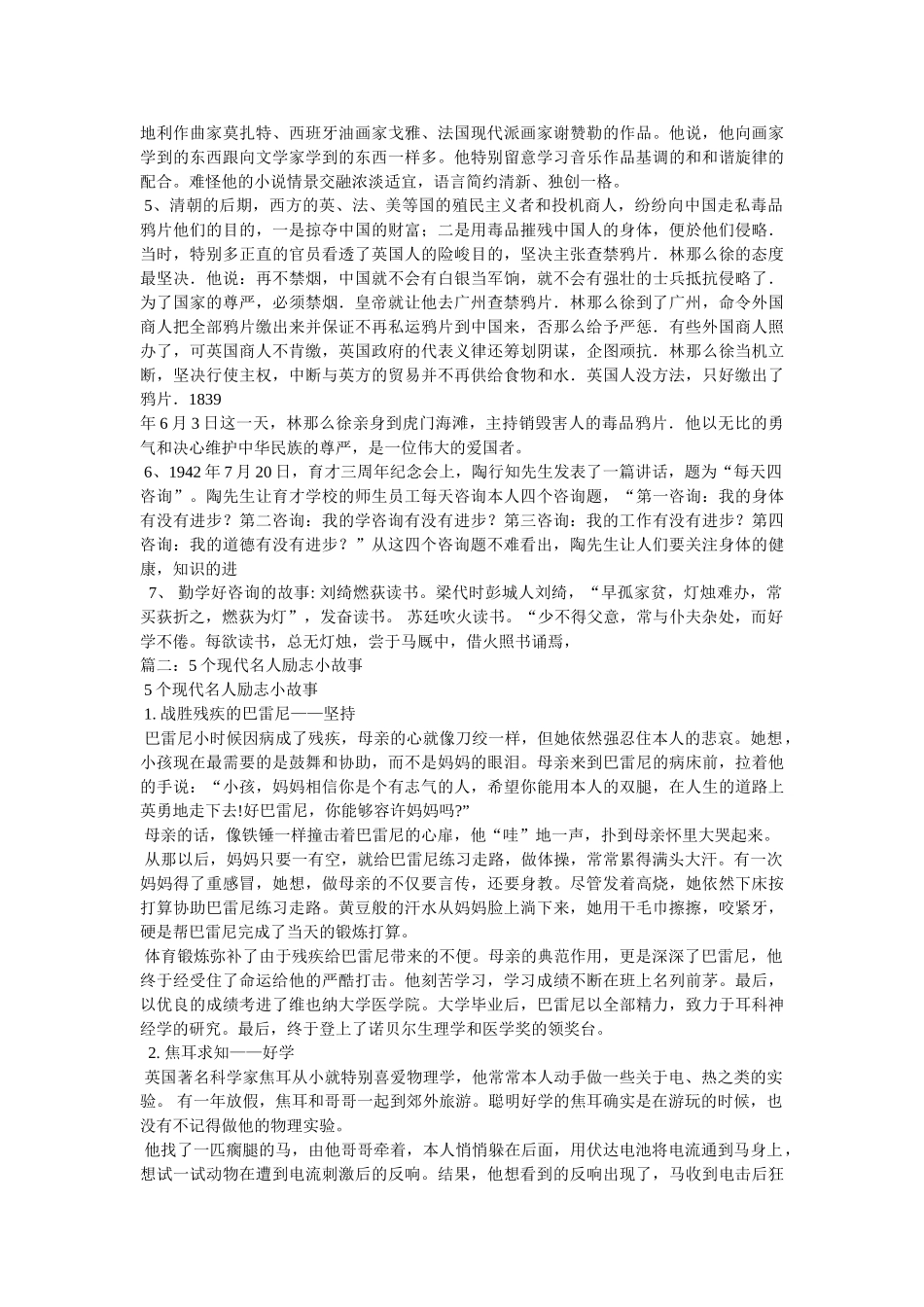 一些名人青春的励志故事 _第2页