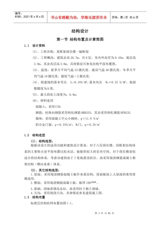 019[学士]某临街框架8层商住楼毕业设计(含计算书、施工