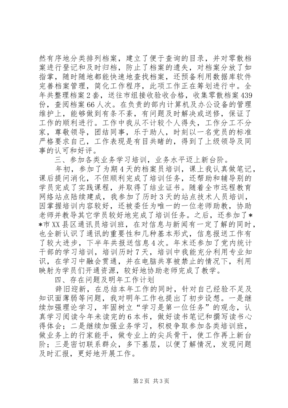 年终工作总结(数据管理)_第2页