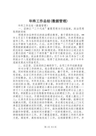 年终工作总结(数据管理)