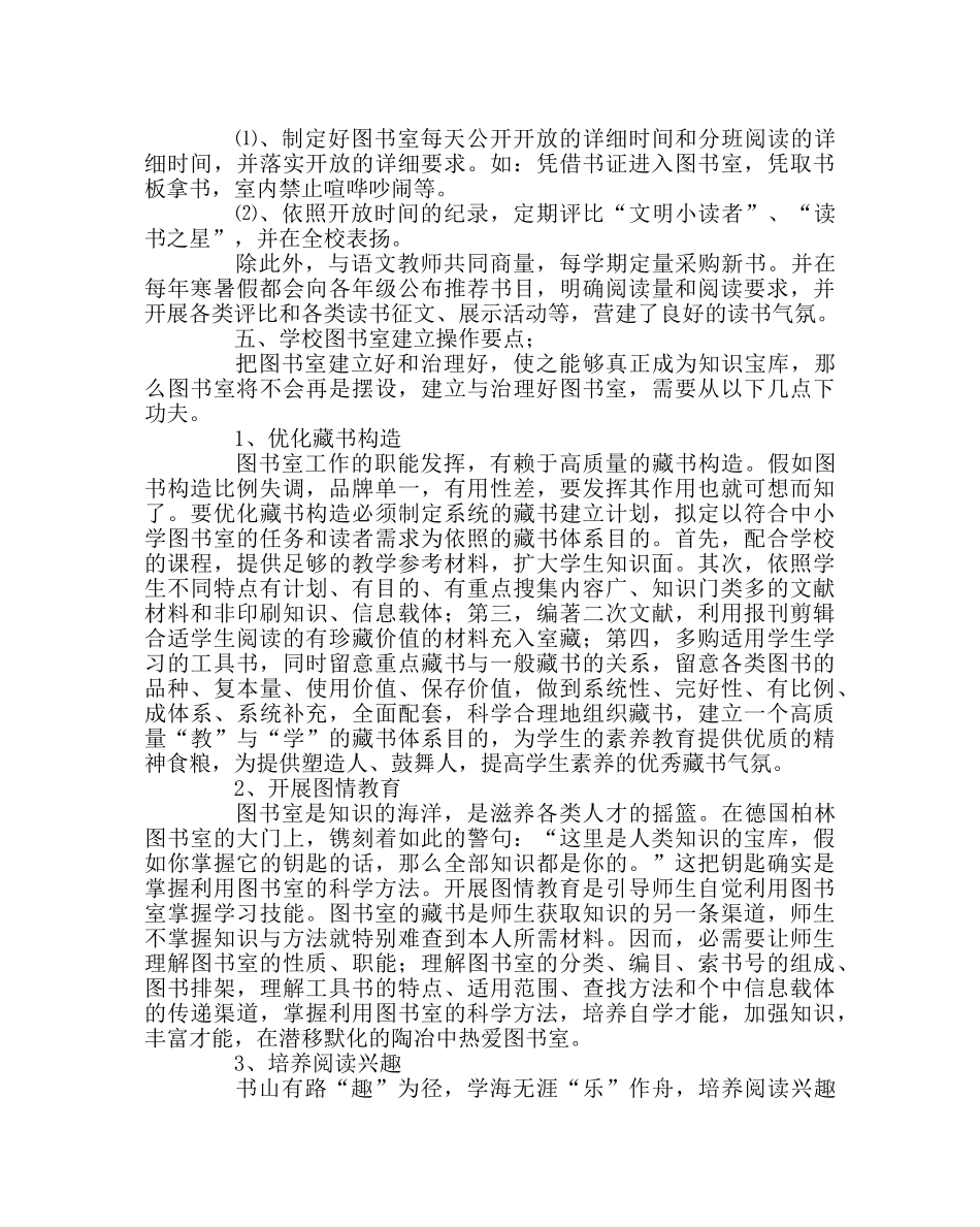 校长办公室范文图书室建设方案 _第2页