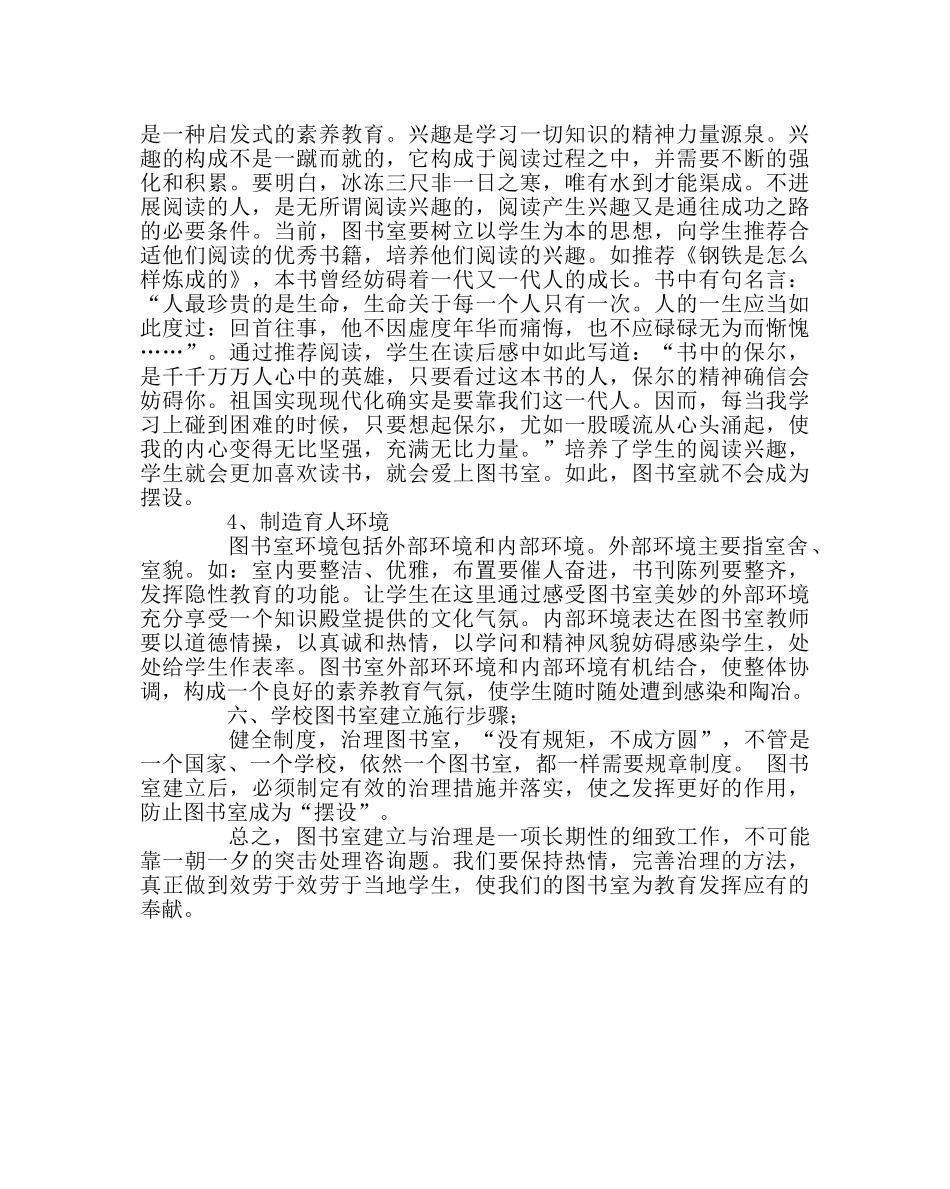 校长办公室范文图书室建设方案 _第3页