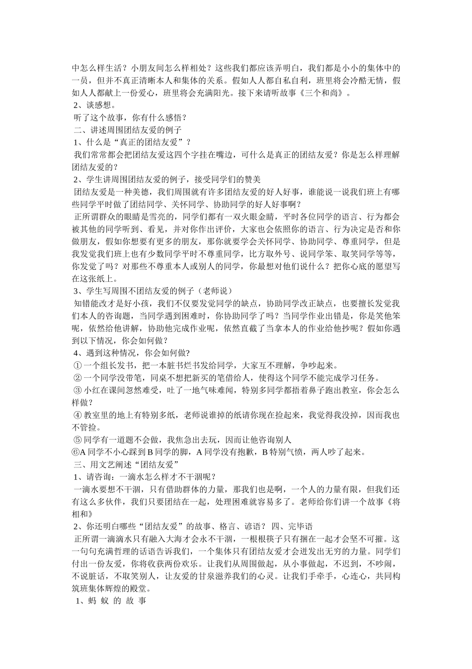 团结友爱主题班会精选 _第3页