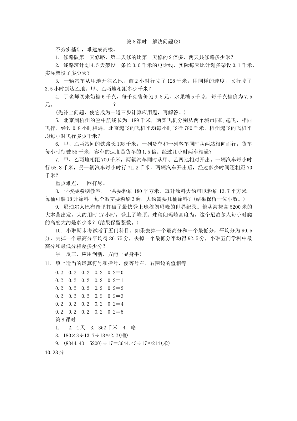 五年级上册28解决问题2练习题及答案 _第1页