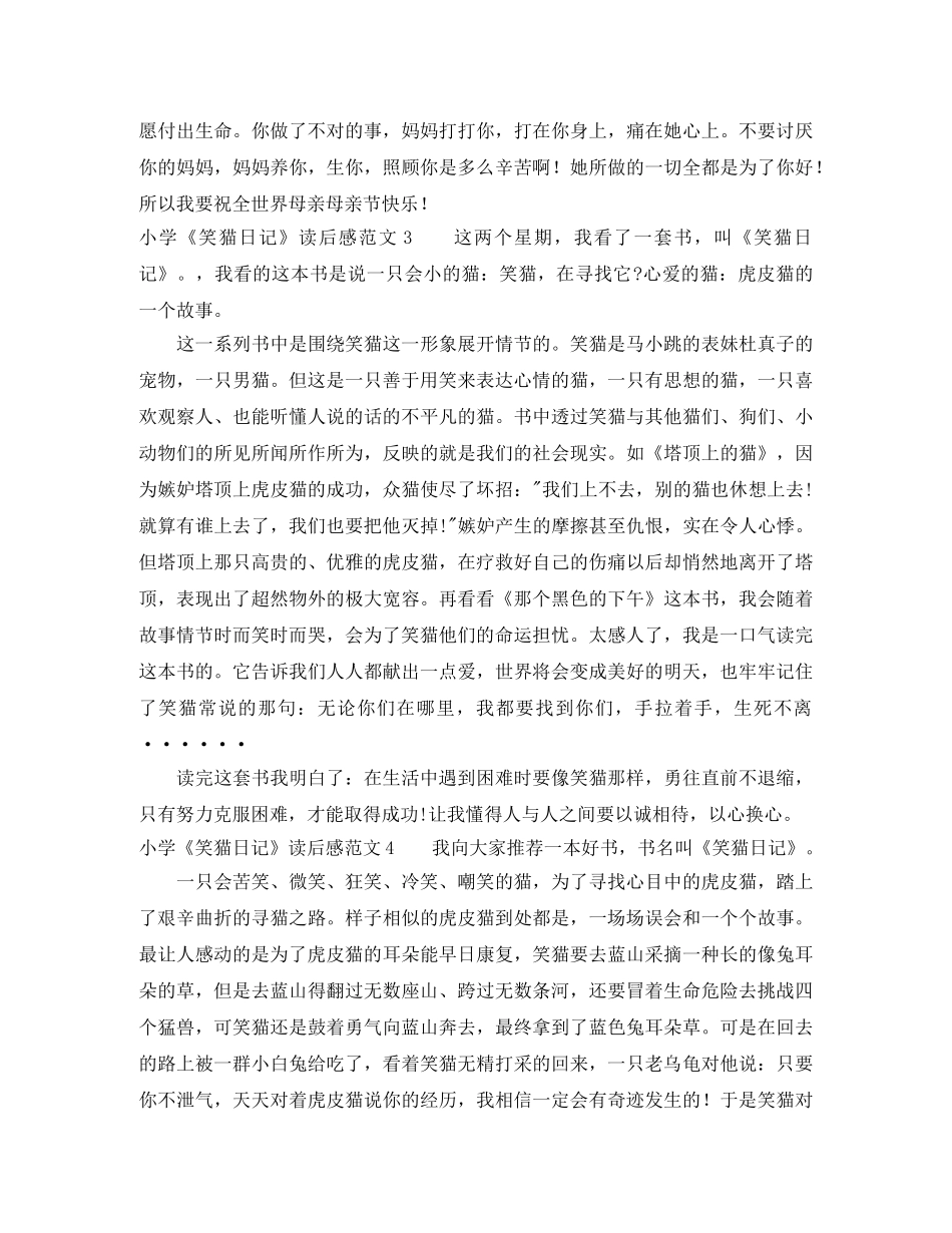 小学《笑猫日记》读后感范文8篇 _第2页