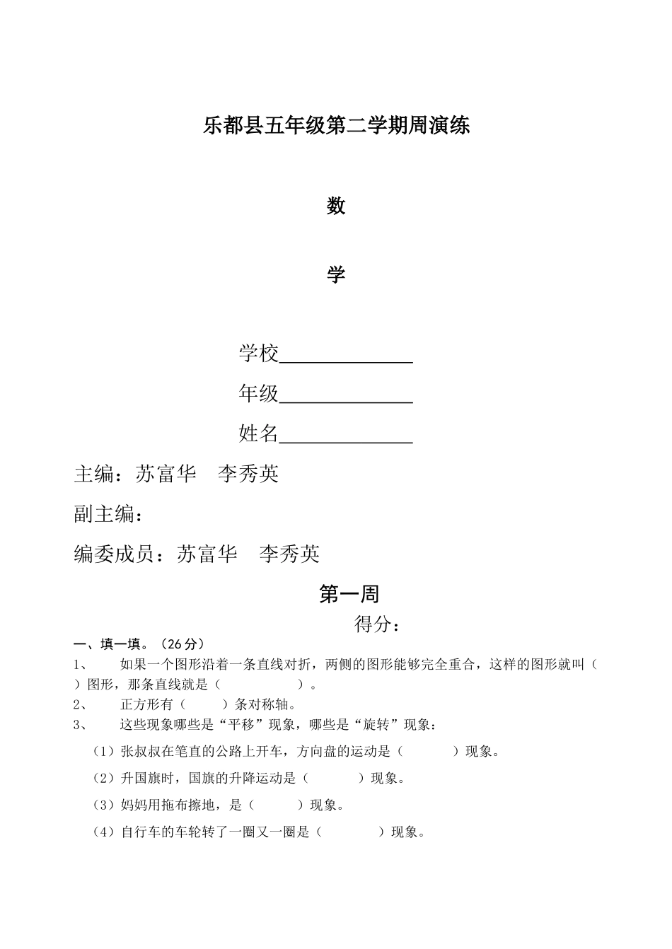 五年级数学下册周周练及答案全册 _第1页
