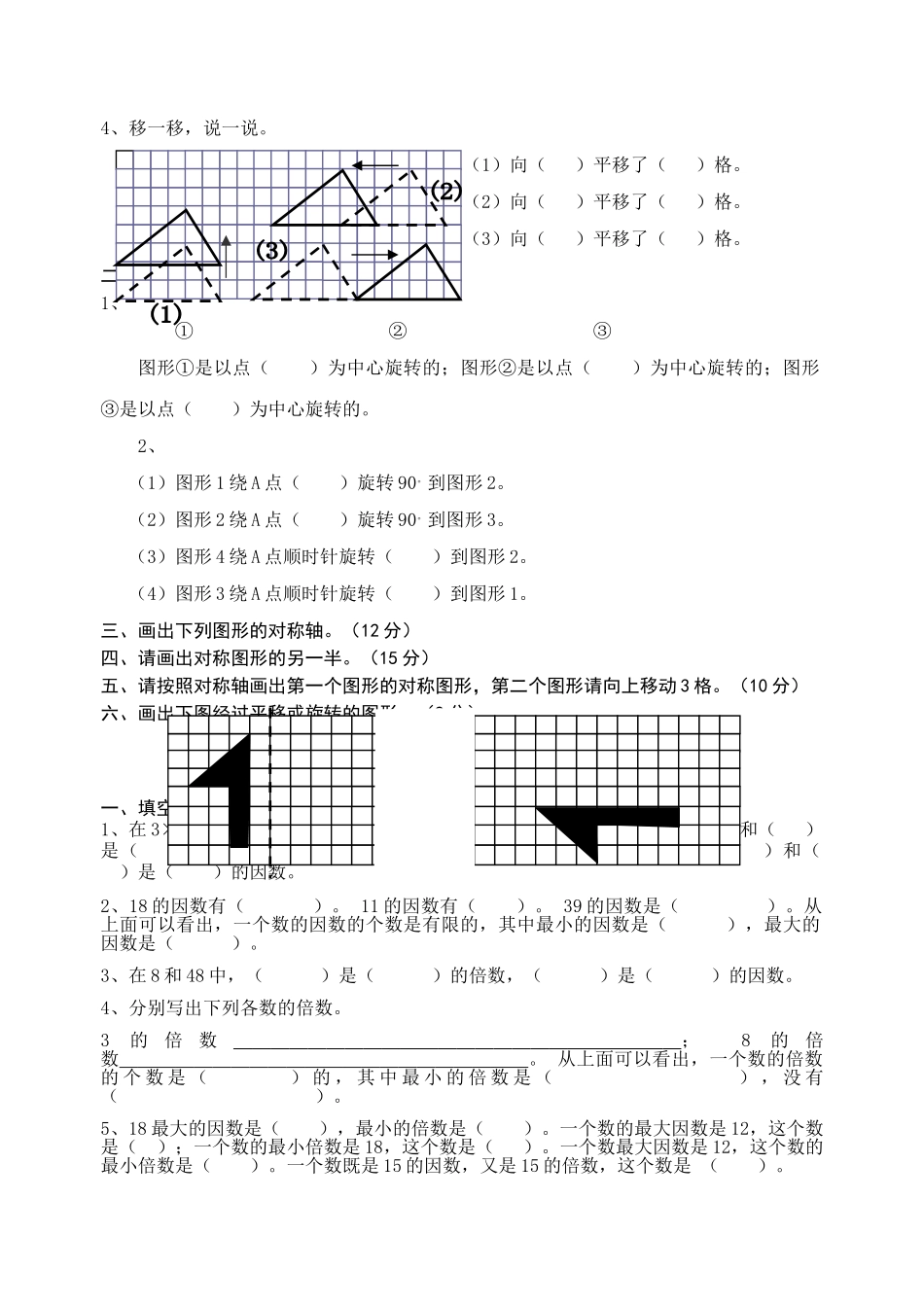 五年级数学下册周周练及答案全册 _第2页