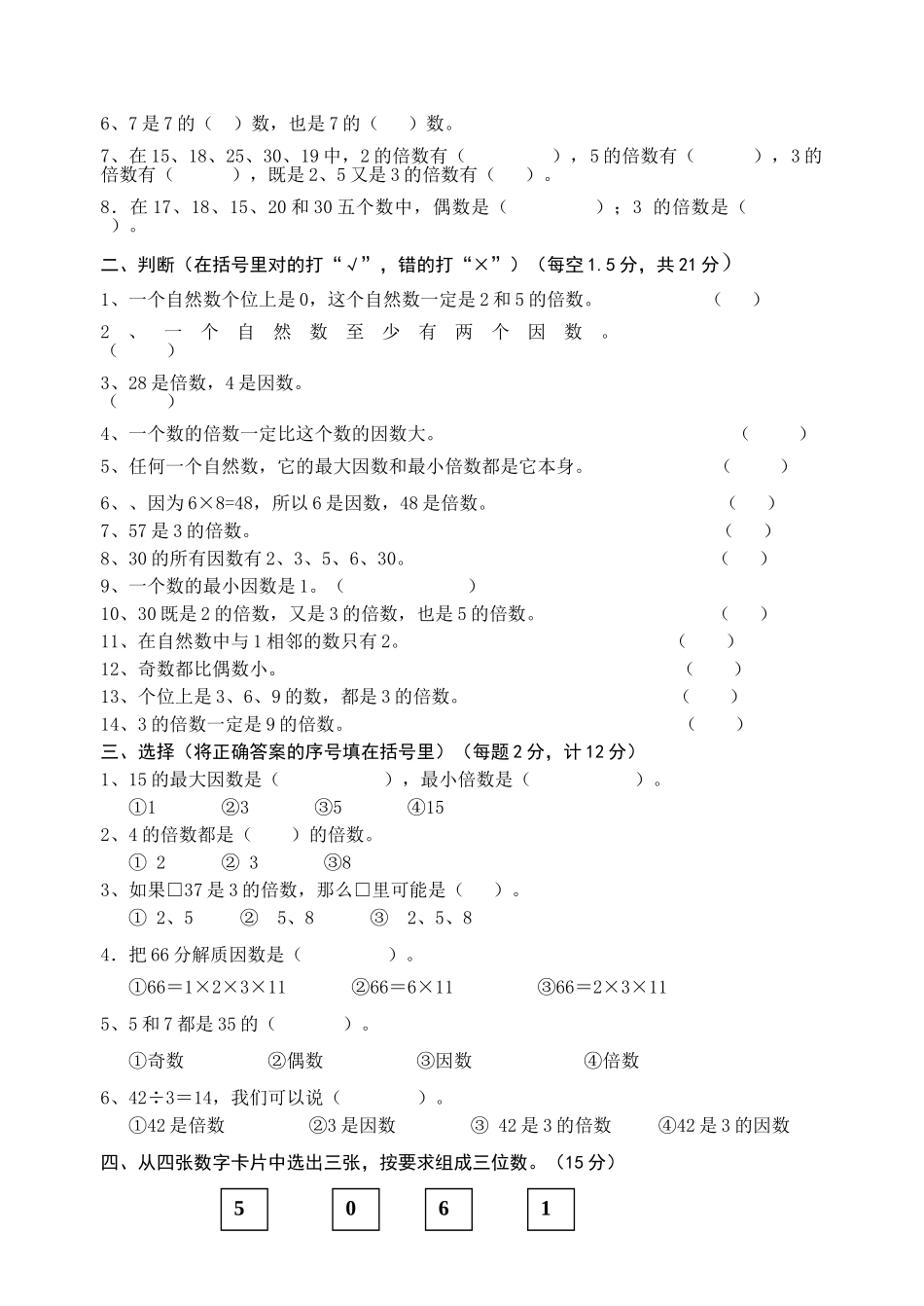 五年级数学下册周周练及答案全册 _第3页