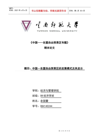 中国东盟自由贸易区专题