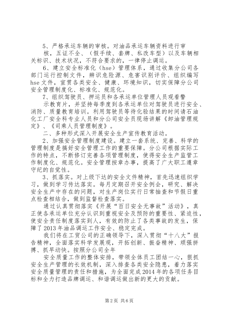 年百日安全生产活动总结_第2页