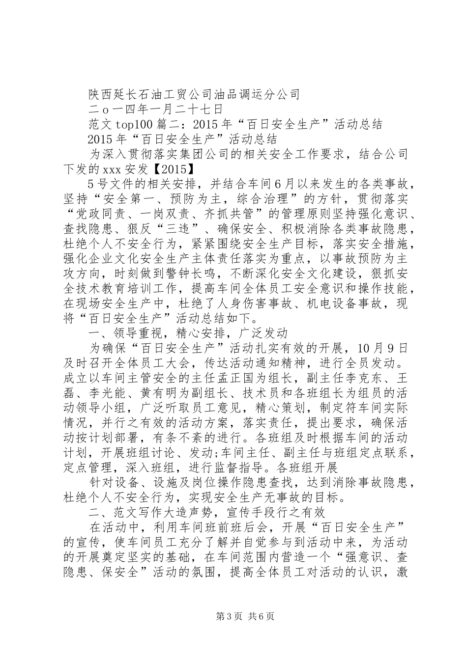 年百日安全生产活动总结_第3页