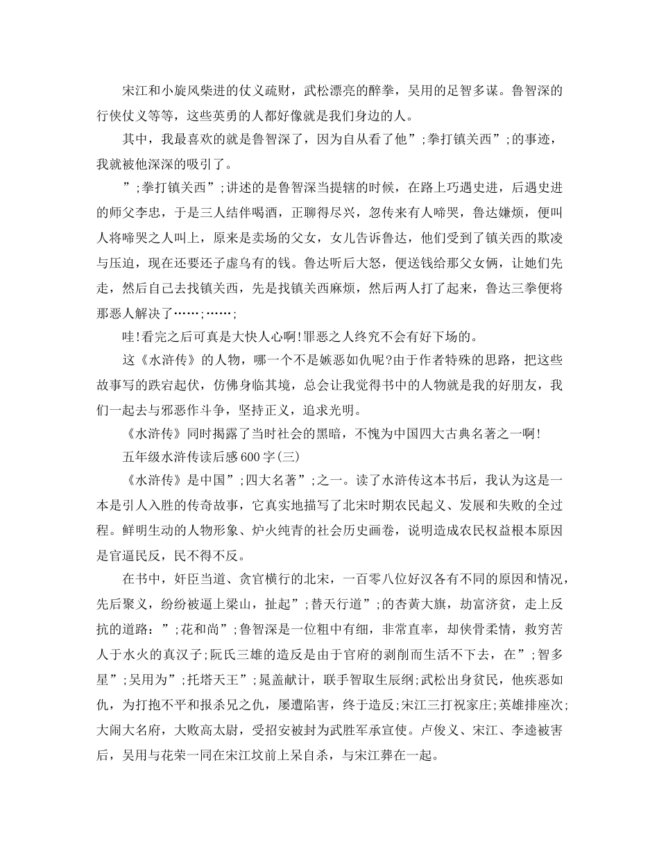 五年级水浒传读后感600字 _第2页