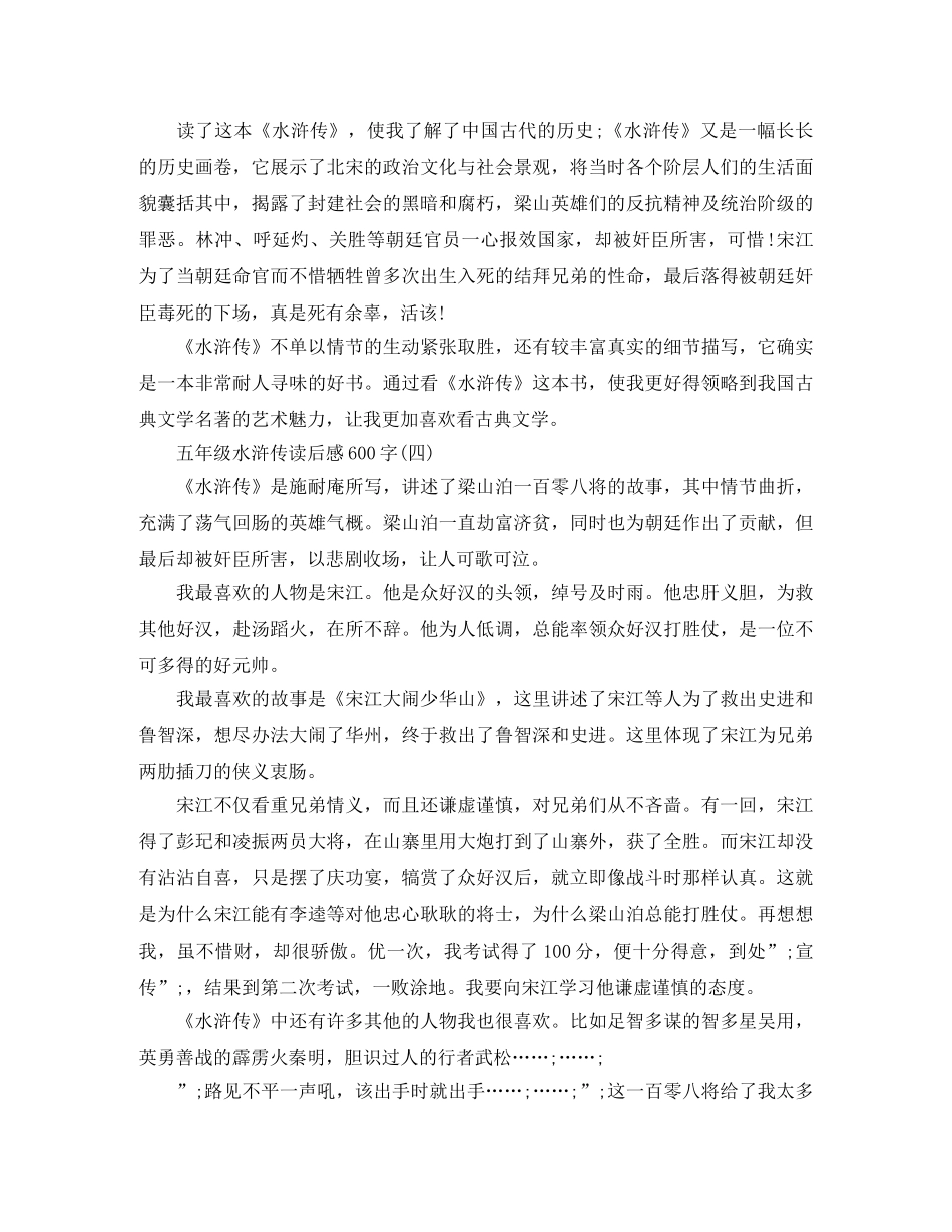 五年级水浒传读后感600字 _第3页