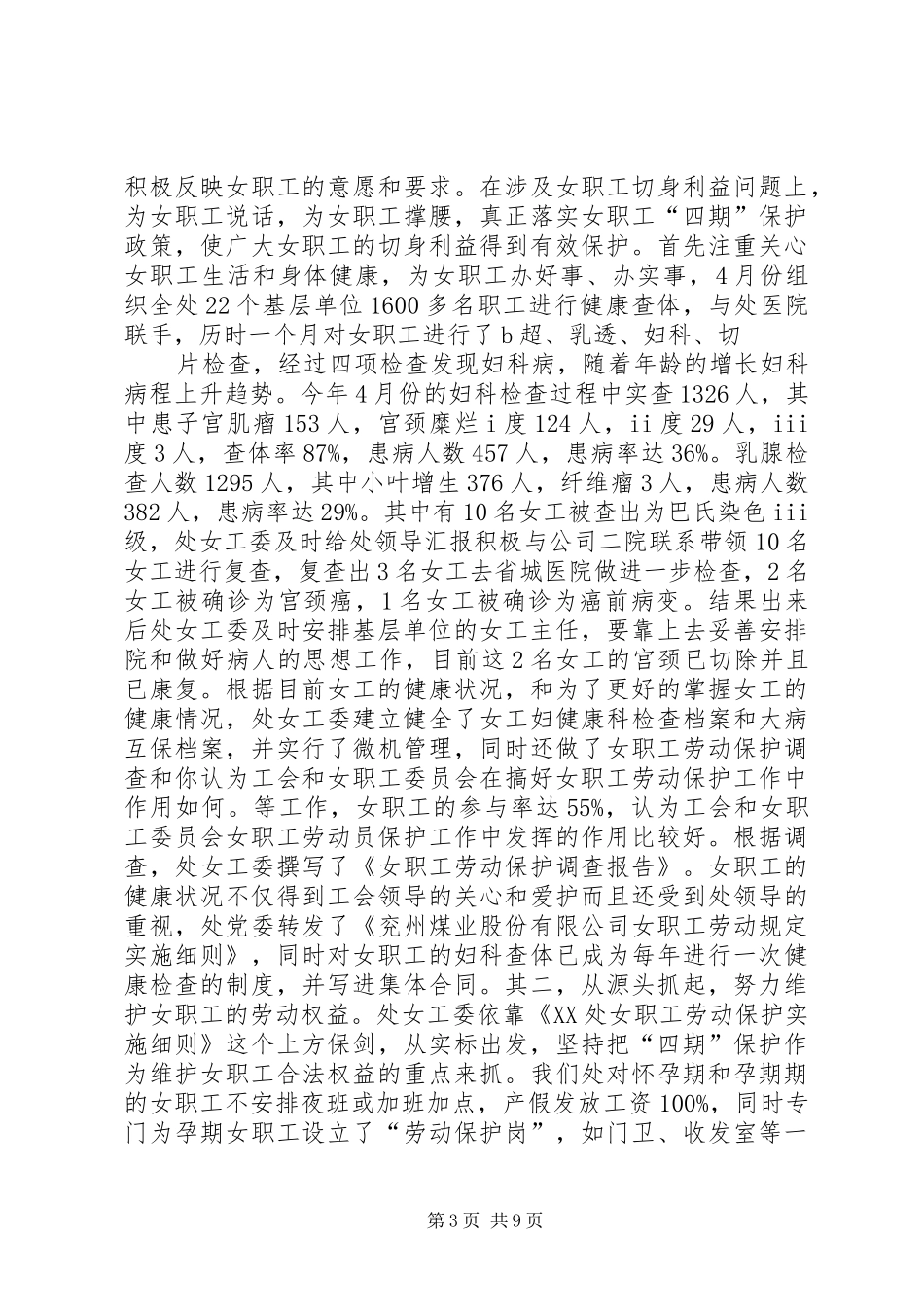 女职工委员会年度工作总结总结_第3页