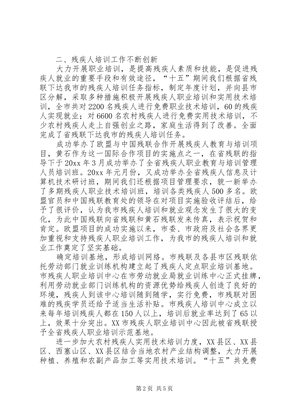 十五残疾人教育、就业、扶贫工作总结_第2页