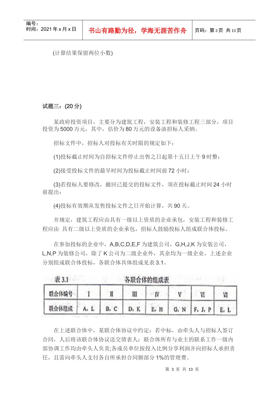 XXXX造价工程师《工程造价案例分析》试题_第3页