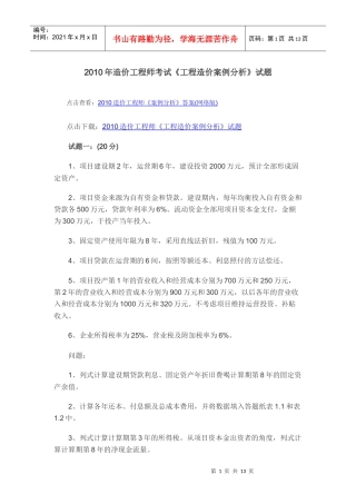 XXXX造价工程师《工程造价案例分析》试题