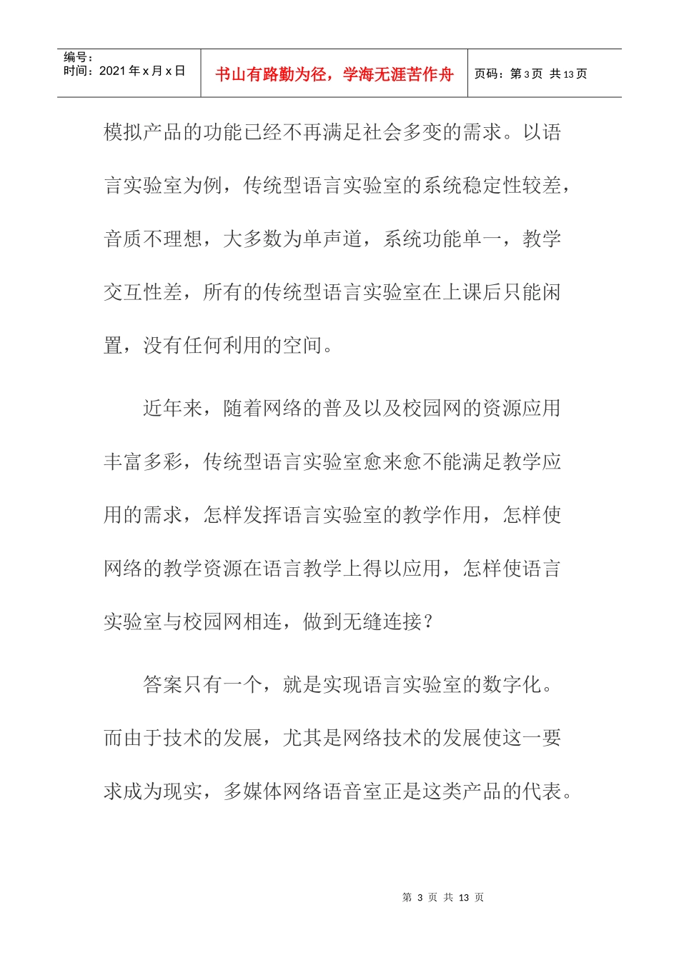 多媒体网络数字语音室与模拟语音室之比较_第3页