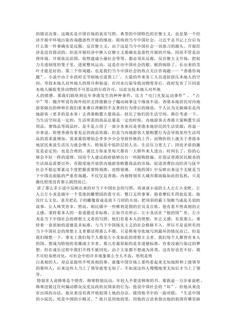 他的国读后感 _第2页