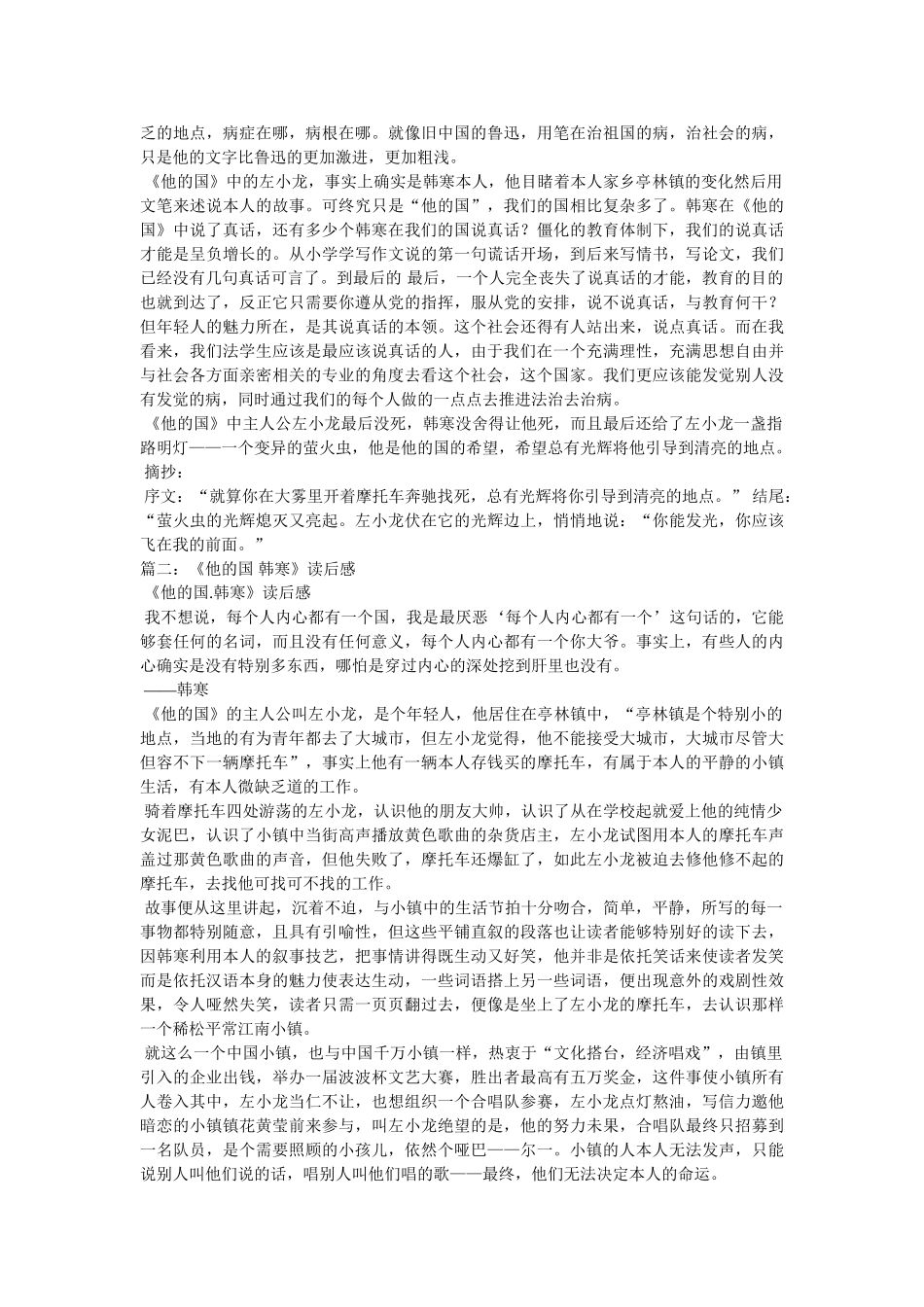 他的国读后感 _第3页
