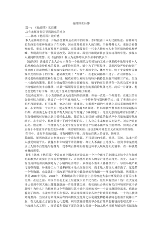 他的国读后感 