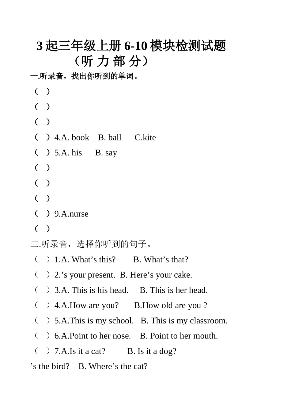 外研版小学英语三起三年级上册610模块检测试题 _第1页