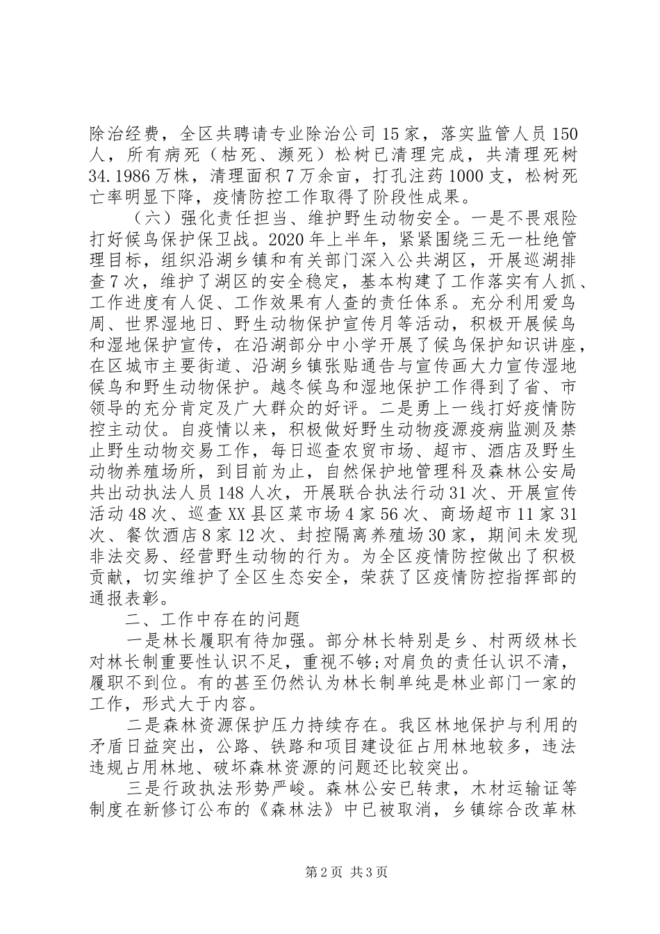 区林业局XX年上半年工作总结及下半年工作打算_第2页