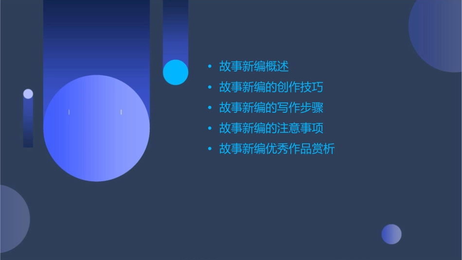 记叙文之故事新编写作指导课件_第2页