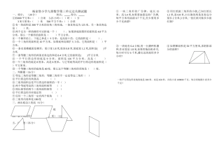 杨家堡小学九册数学第三单元过关测试题新课标人教版 
