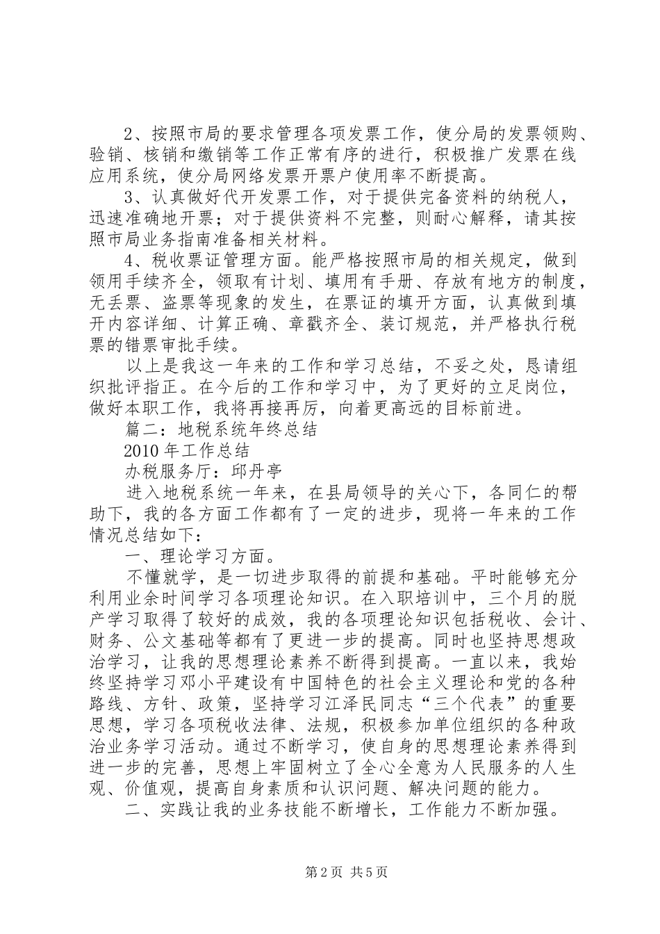 年终总结,地税_第2页