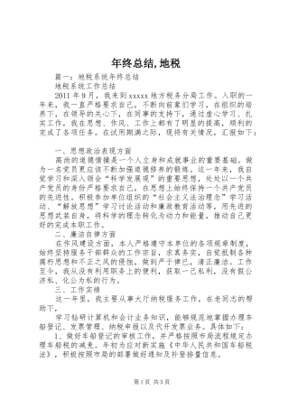 年终总结,地税