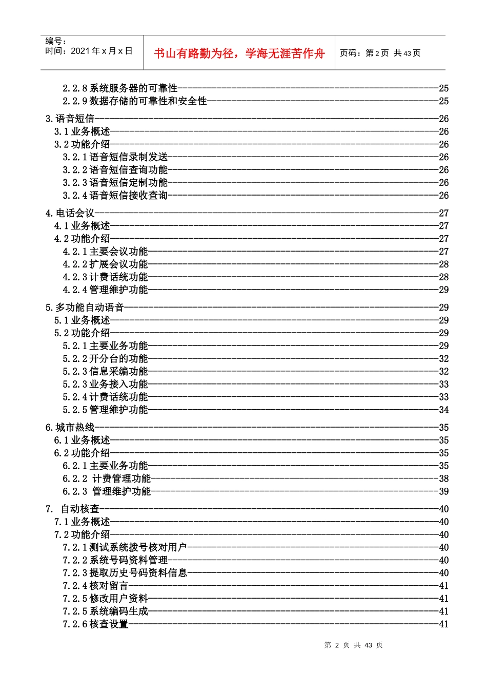 恒讯达语音增值系统-恒讯达综合声讯服务平台_第3页