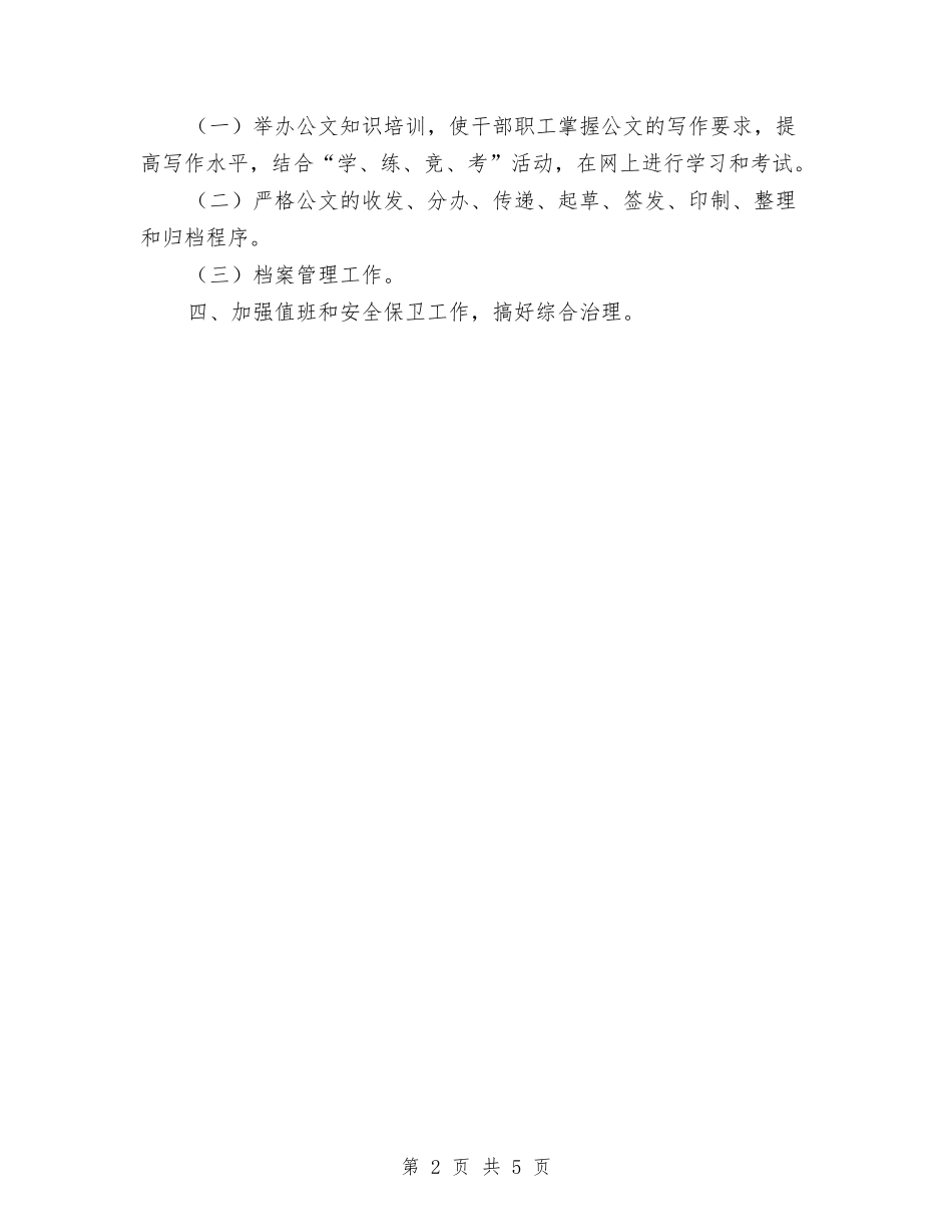 2024年地税局办公室年度工作计划与2024年地税局机关党建工作要点汇编_第2页
