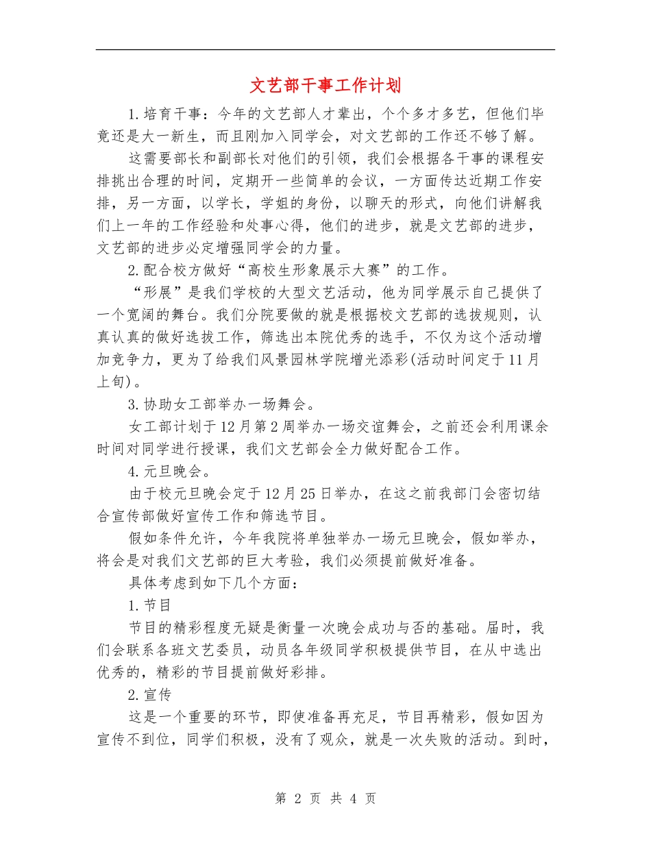 文艺部干事工作计划_第2页