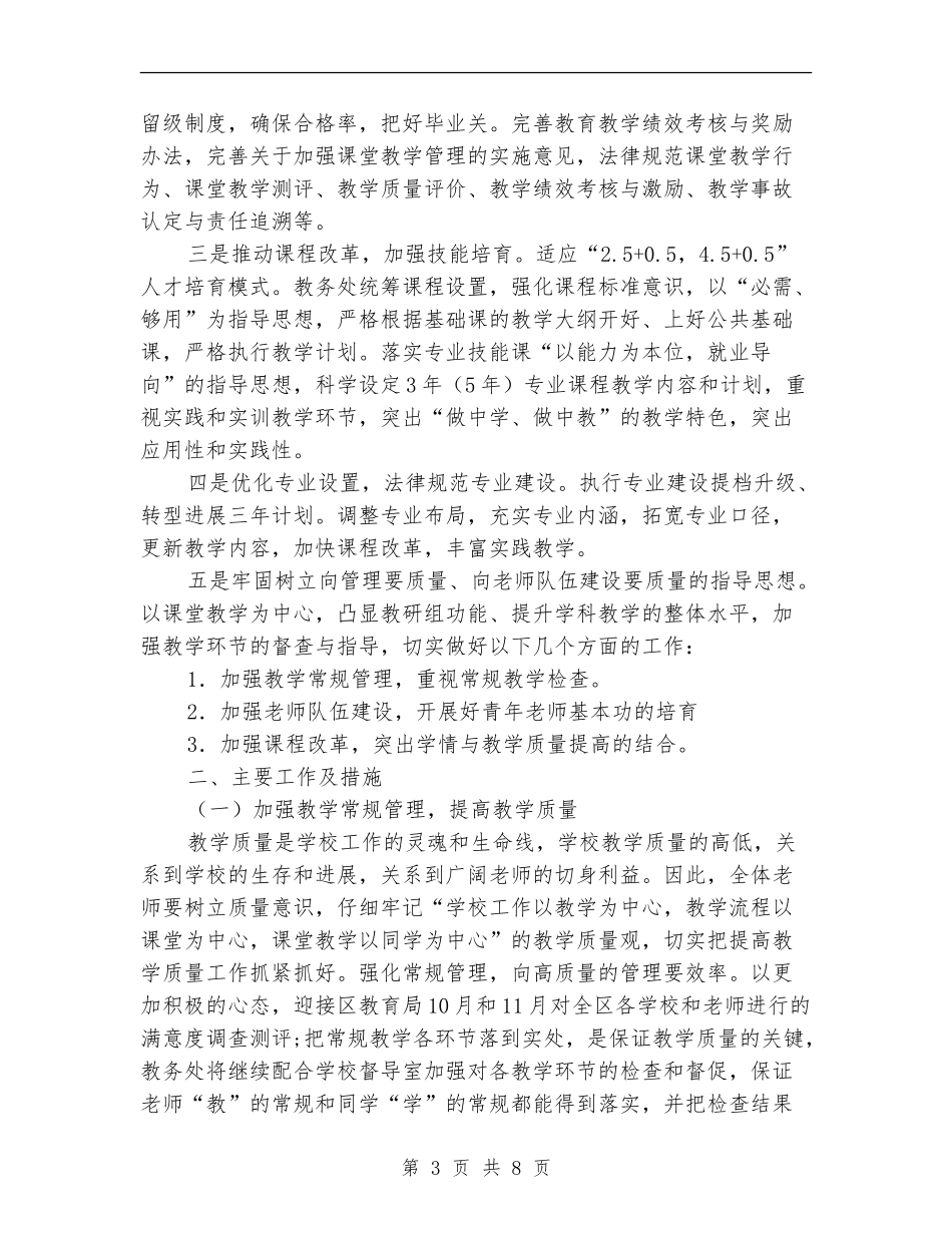 2024年教务处工作计划_第3页