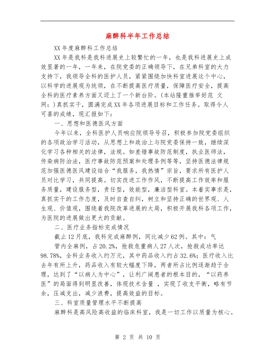 麻醉科半年工作总结_第2页