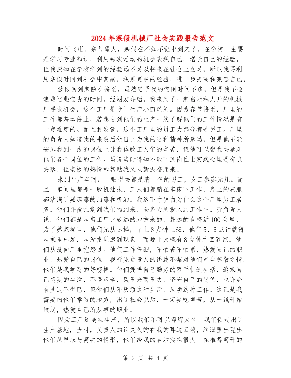 2024年寒假机械厂社会实践报告范文_第2页