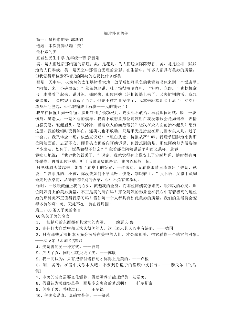 形容朴素的美 _第1页