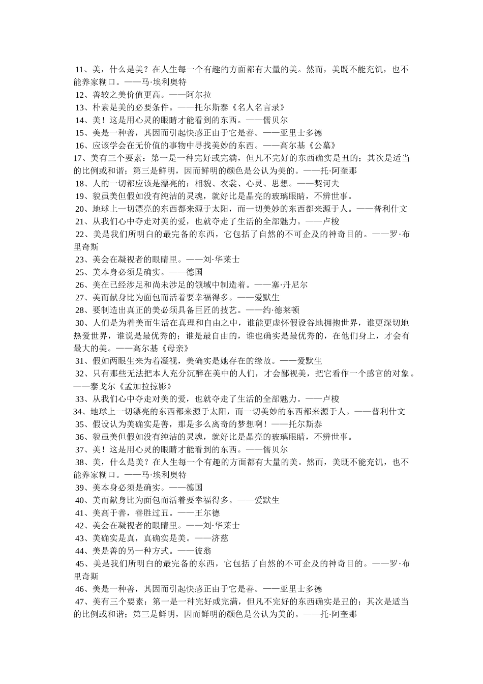 形容朴素的美 _第2页