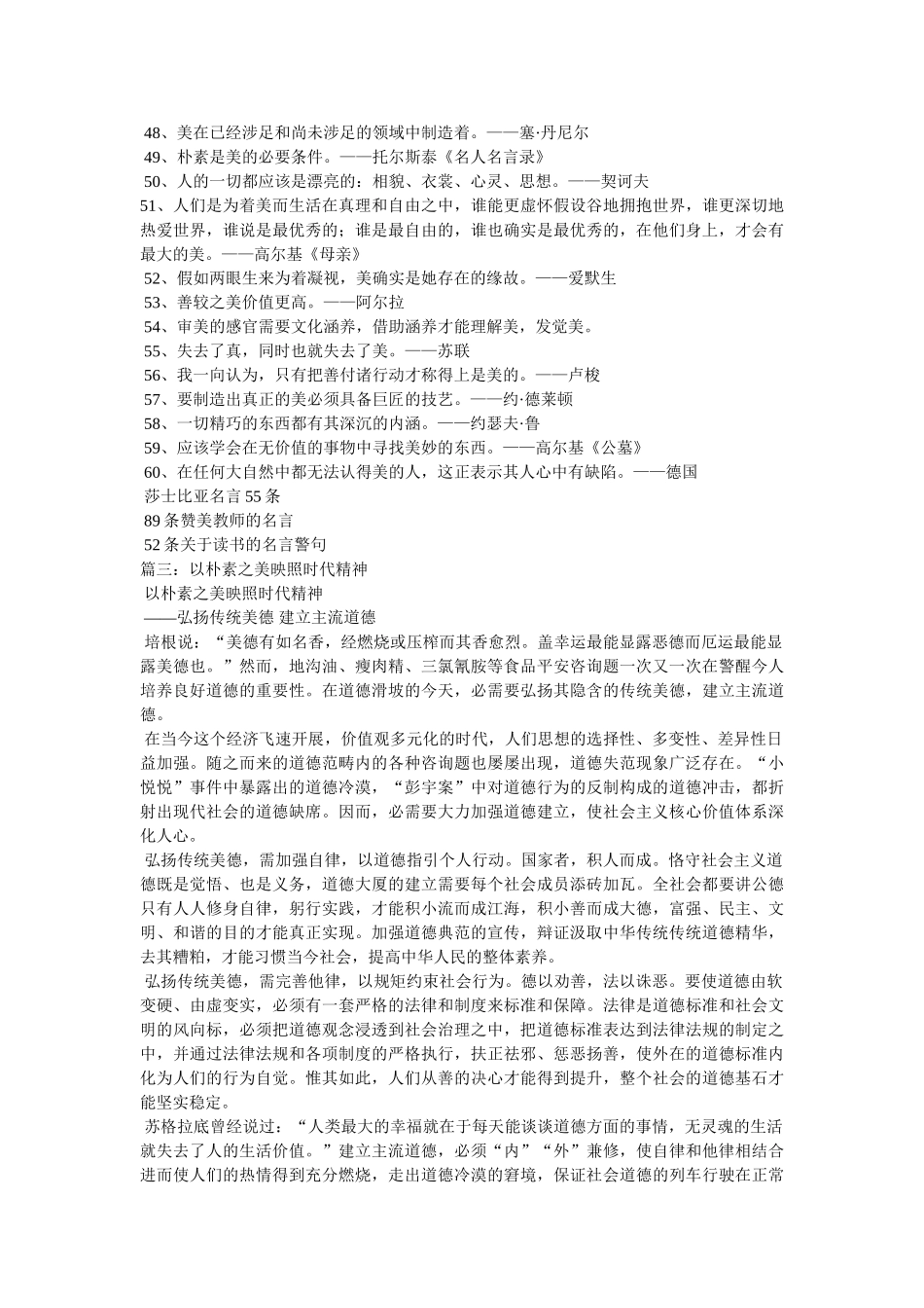 形容朴素的美 _第3页