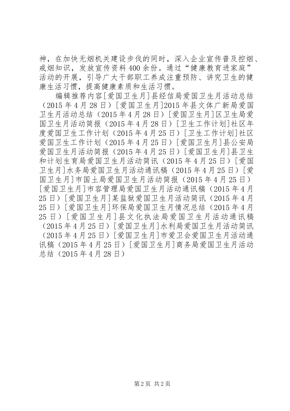 商务局爱国卫生月活动总结_第2页