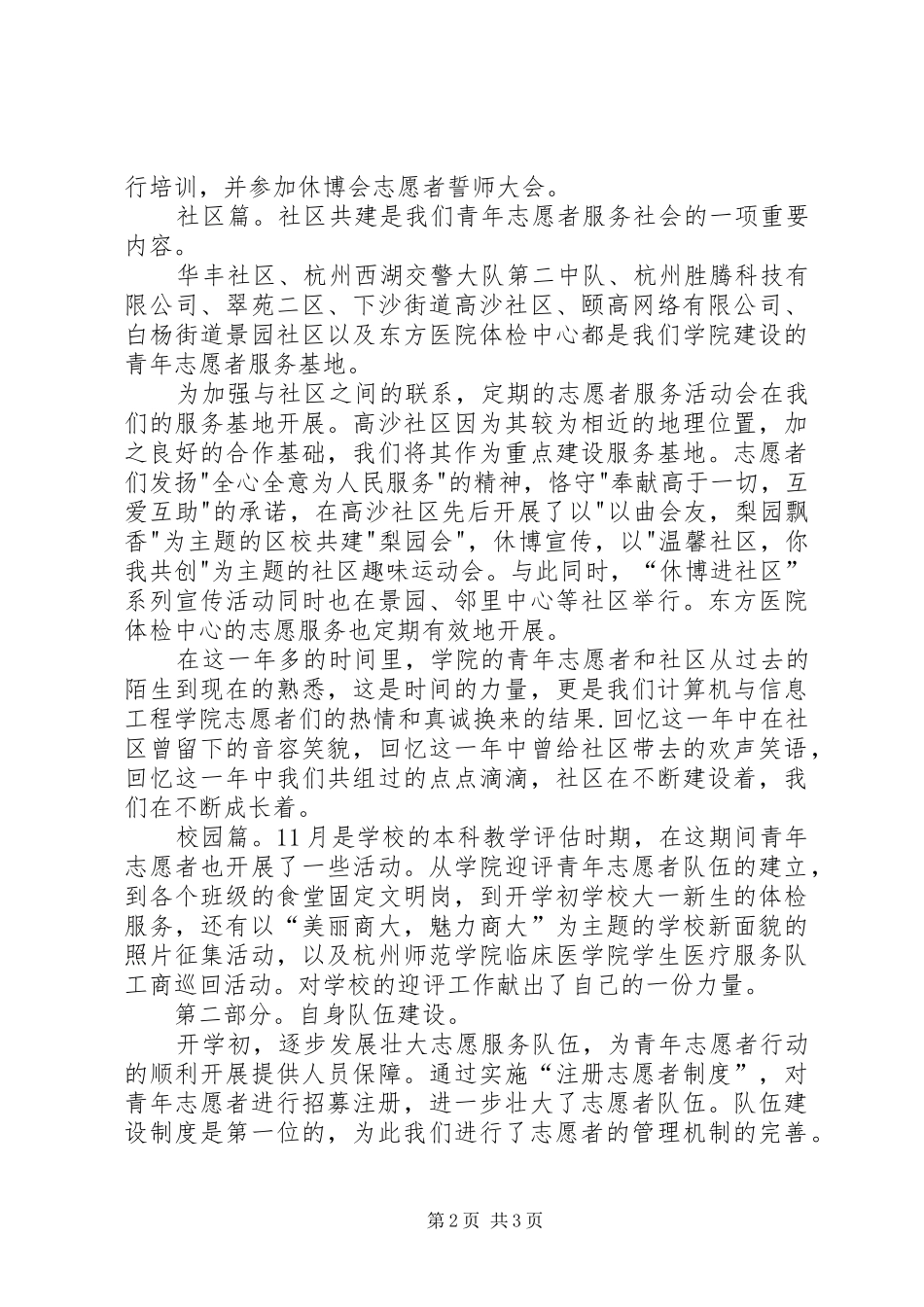 年度大学青年志愿者工作总结_第2页