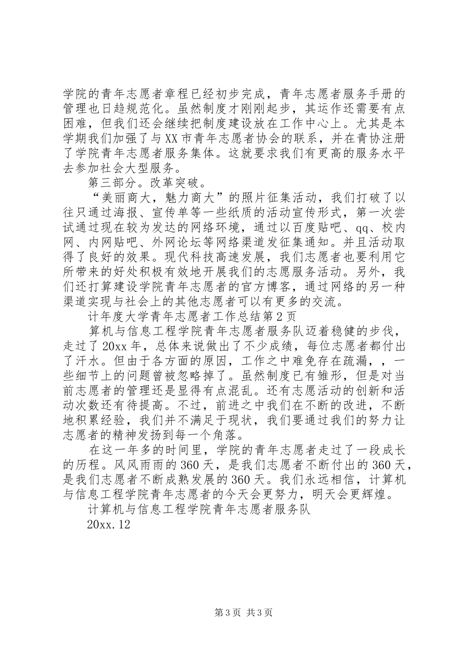 年度大学青年志愿者工作总结_第3页