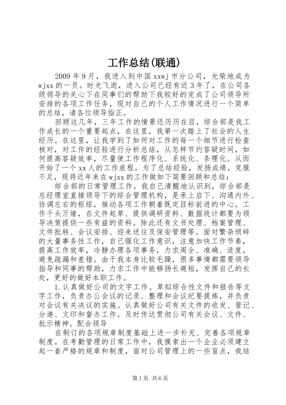 工作总结(联通)_第1页