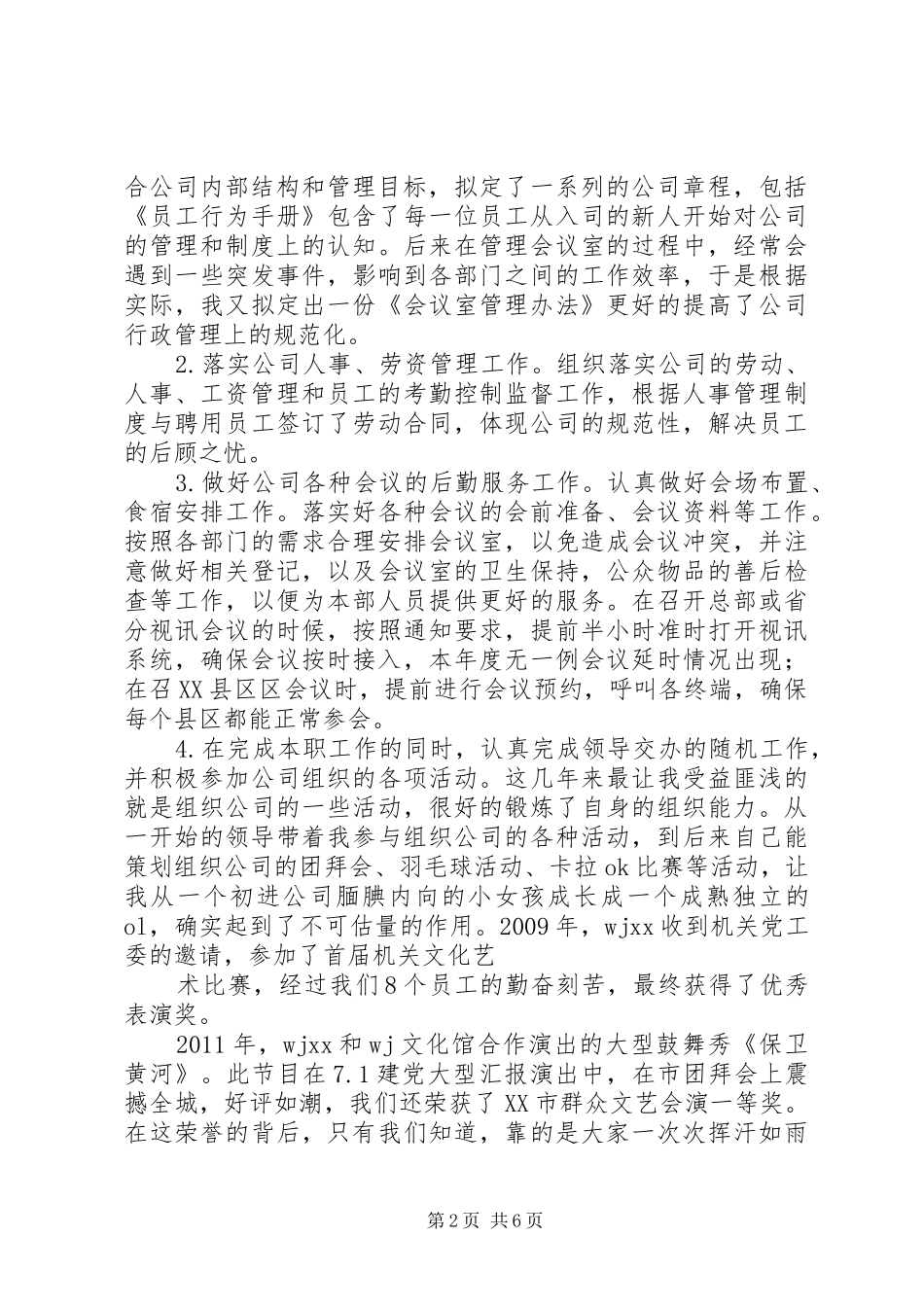 工作总结(联通)_第2页