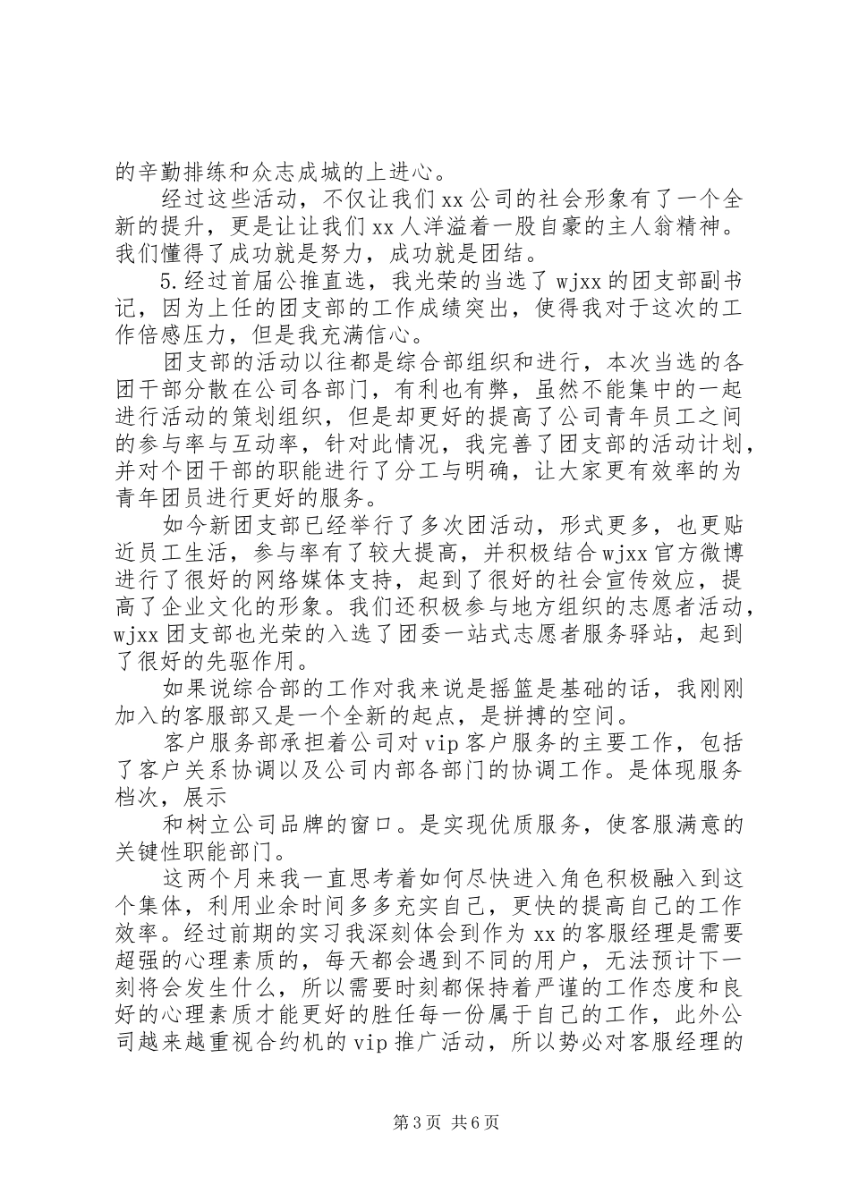 工作总结(联通)_第3页