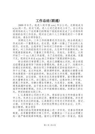 工作总结(联通)