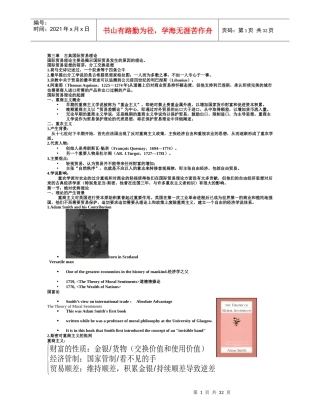 保护贸易主义理论