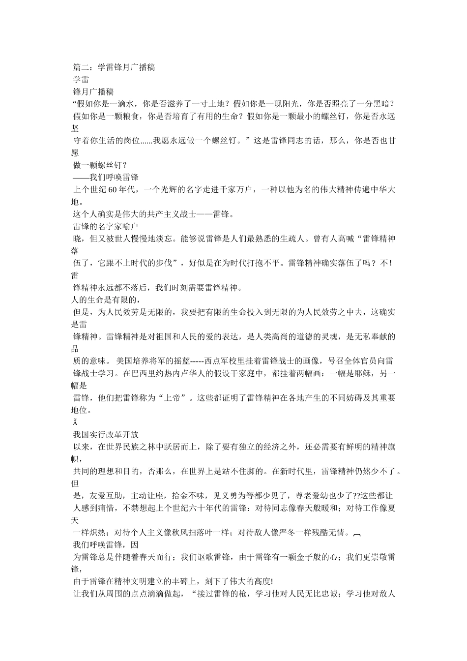 学习雷锋精神的好人好事广播稿 _第2页